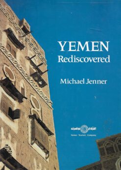 48960 247x346 - YEMEN REDISCOVERED